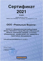 Официальный дистрибьютор Hörmann в 2021 году
